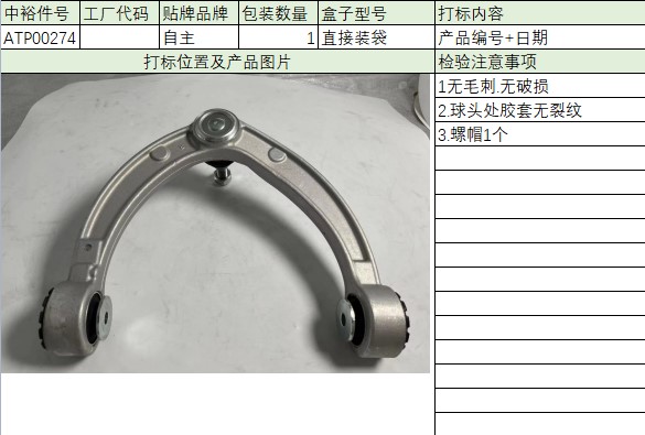 Front Upper Control Arm(Right)