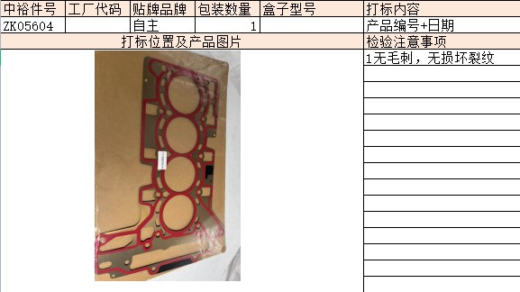 Engine Cylinder Gasket