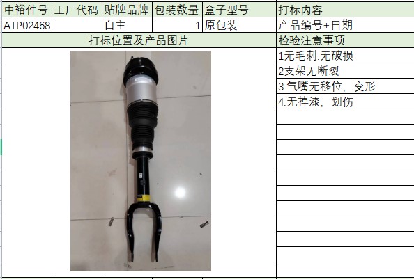 Left Front Shock Absorber