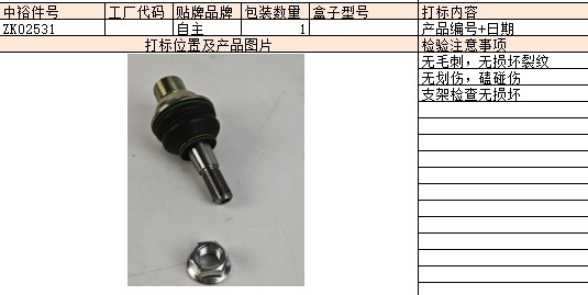 Lower Ball Head (Left/Right)