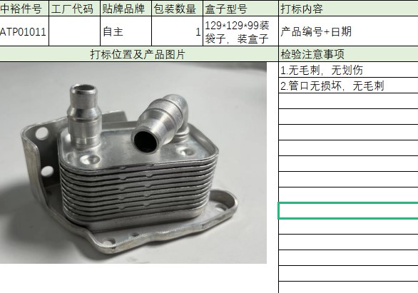 Oil Cooler