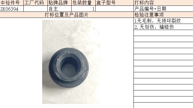 Front Stabilizer Bar Rubber Sleeve