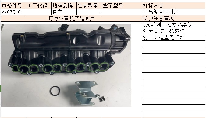 Intake Manifold