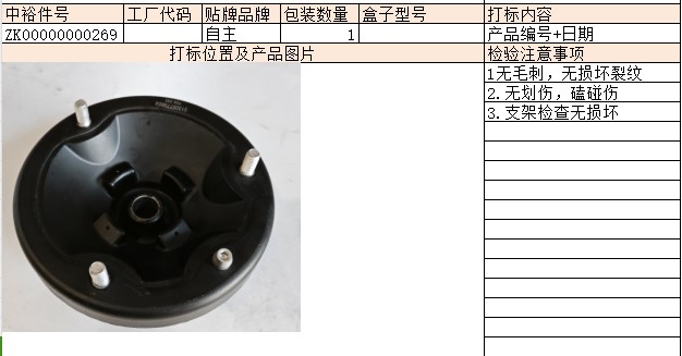 Front Shock Absorber Top Glue