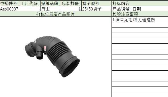 Air Intake Pipe