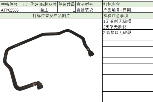 Auxiliary Water Tank To Cylinder Head Return Pipe