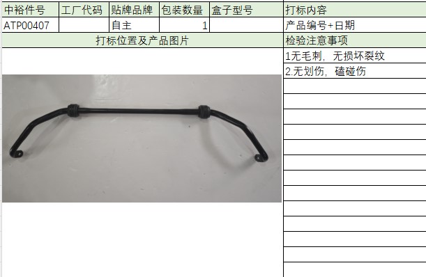 Stabilizer Bar Assembly