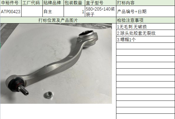 Upper Swing Arm L