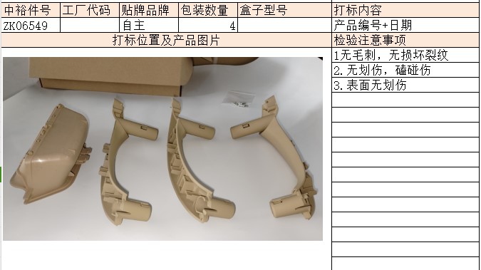 Front Door Armrest Panel