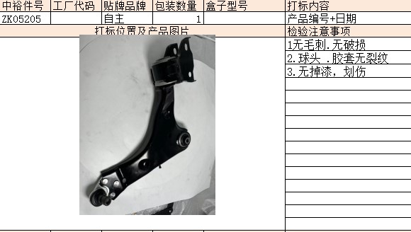 Right Front Swing Arm