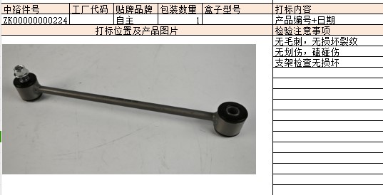 Rear Stabilizer Bar Tie Rod (Left/Right)