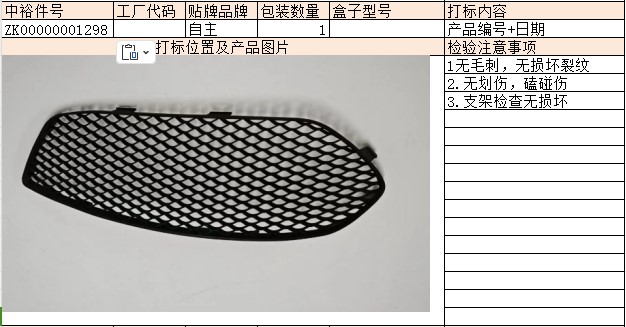 Bumper Grille