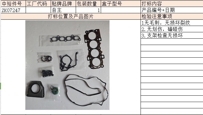 Fox1.6Engine Overhaul Kit