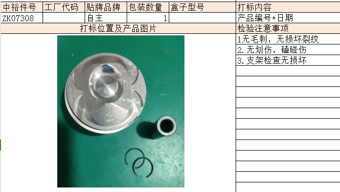 Piston Assembly