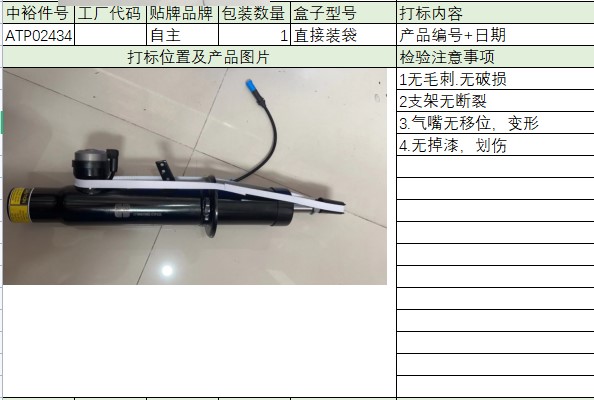 Left Front Shock Absorber