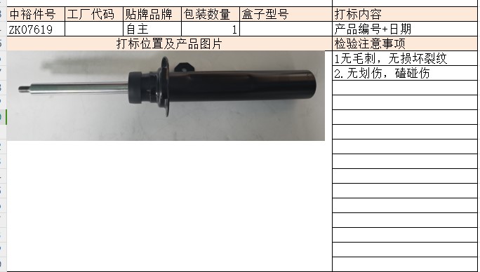 Left Front Shock Absorber