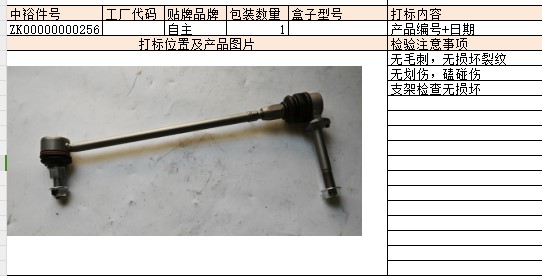 Front Stabilizer Bar Tie Rod (Right)