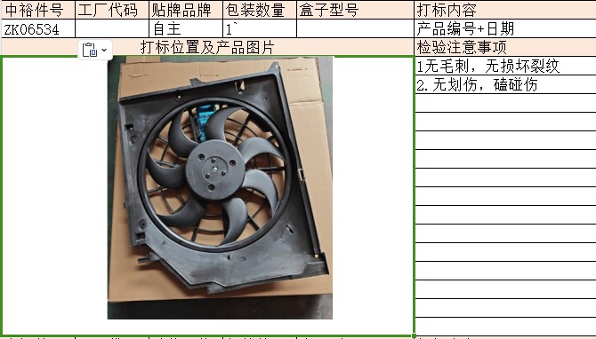 Electronic Fan