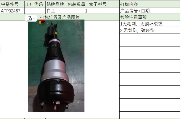 Left Front Shock Absorber