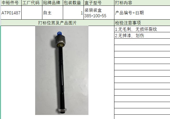 Steering Tie Rod