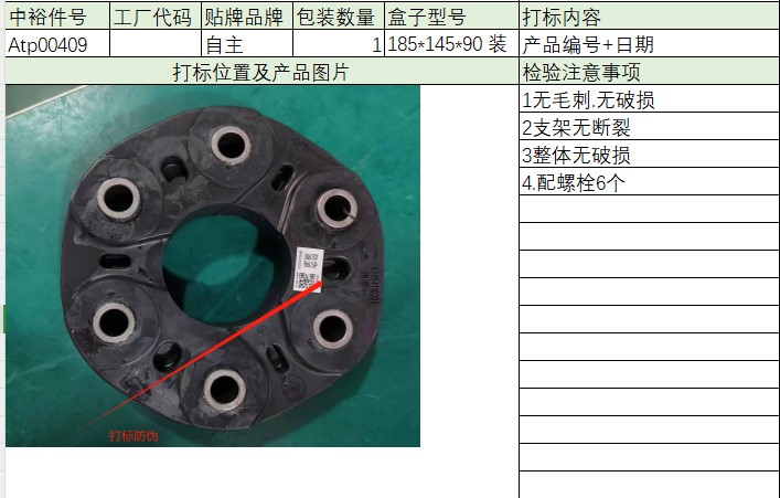 Drive Shaft Rubber Cake