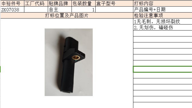 Crankshaft Position Sensor