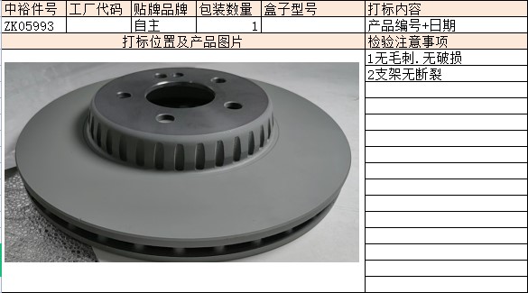 Left Rear Brake Disc