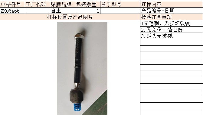 Steering Gear Tie Rod