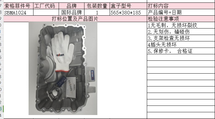 Engine Oil Pan