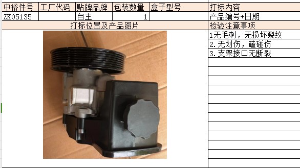 Power Steering Pump