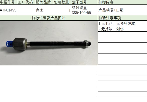 Steering Gear Ball Jointl/R