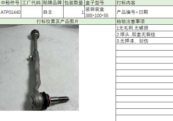 Steering Tie Rod Assembly(Right)