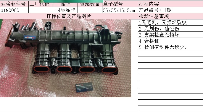 Intake Manifold