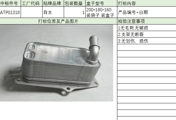 Oil Cooler