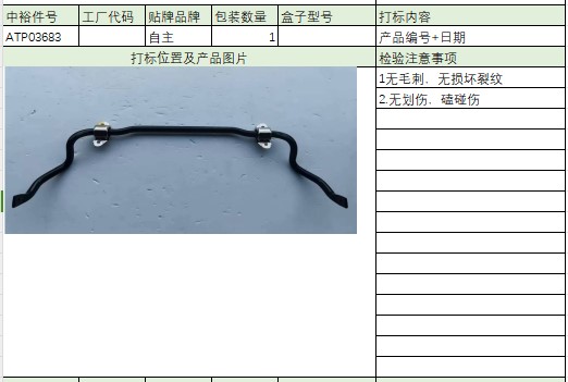 Stabilizer Bar Assembly