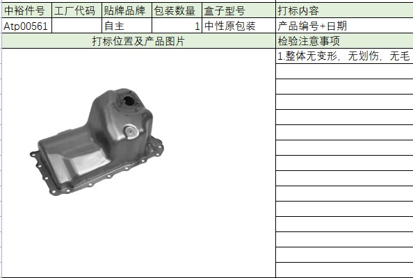 Engine Oil Pan