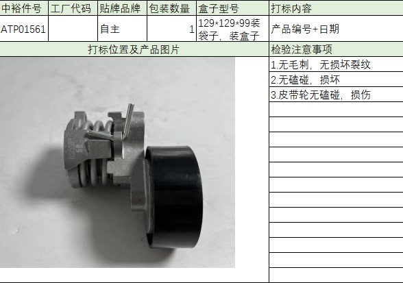 Tensioner