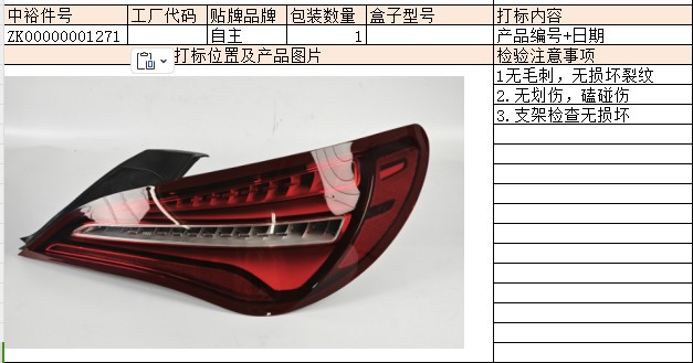 External Taillight Assembly