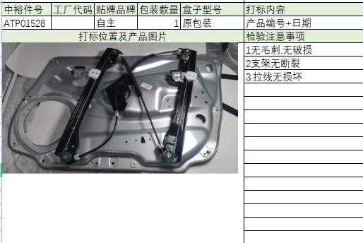 Window Regulator Front Left