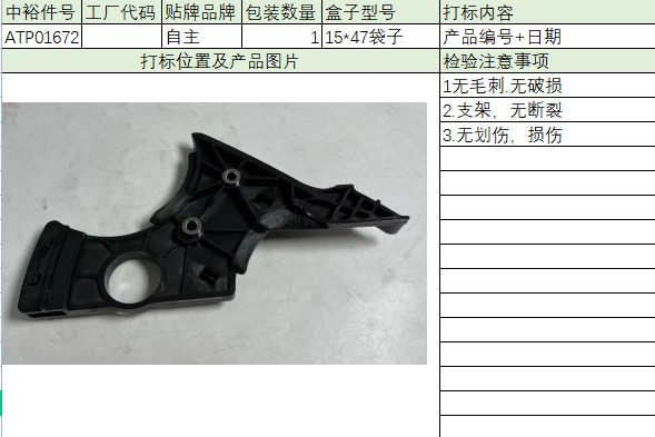 Timing Chain Guide(Small)