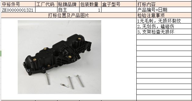 Intake Manifold