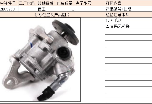 Power Steering Pump