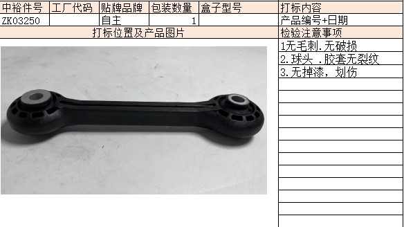 Front Stabilizer Bar Link