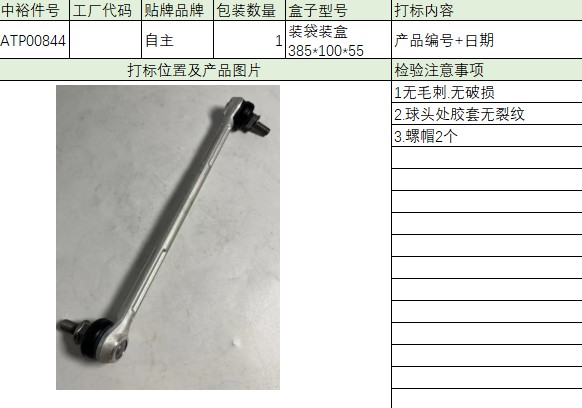 Front Small Suspension Rod L