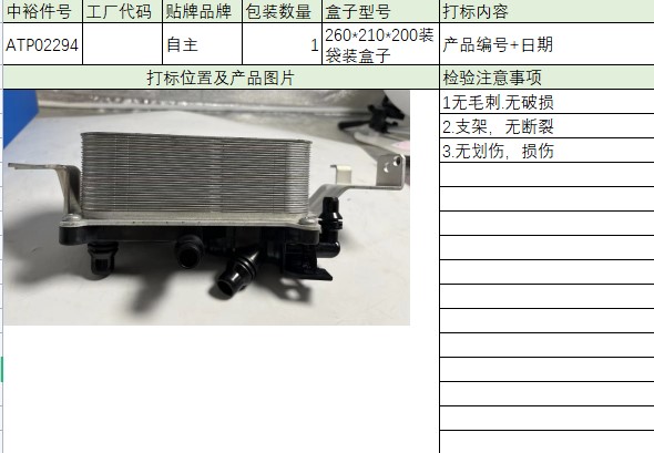 Transmission Oil Cooler