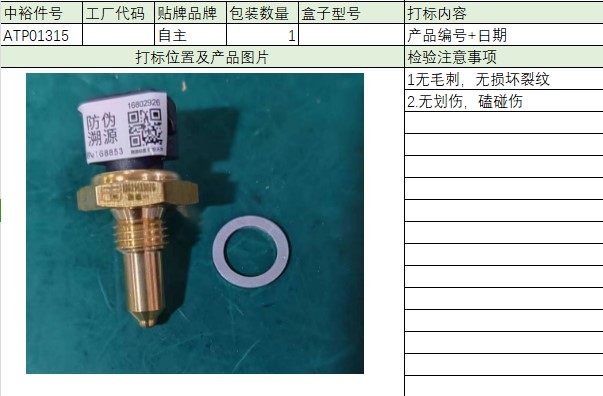 Water Temperature Sensor