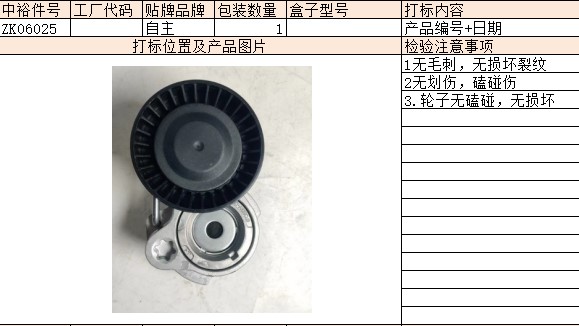 Timing Tensioner