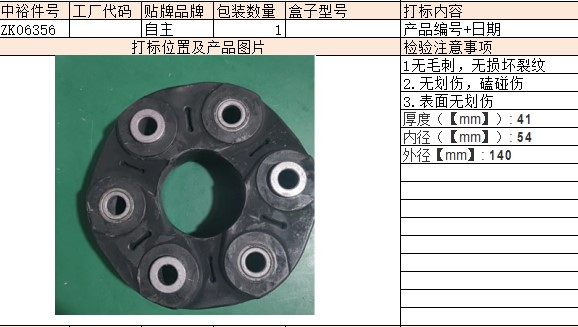 Drive Shaft Rubber Cake