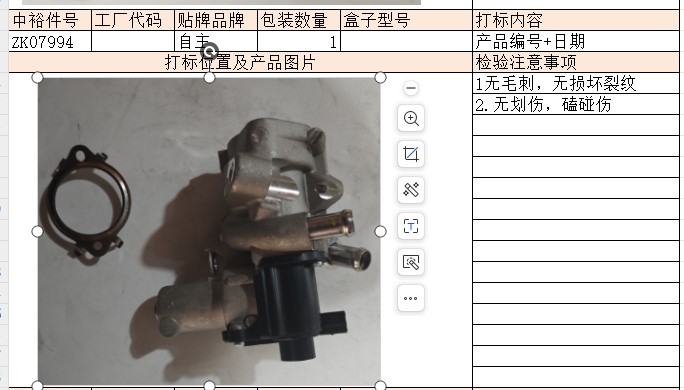 Exhaust Gas Recirculation Valve