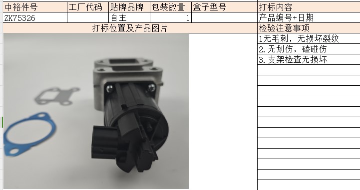 Exhaust Gas Recirculation Valve